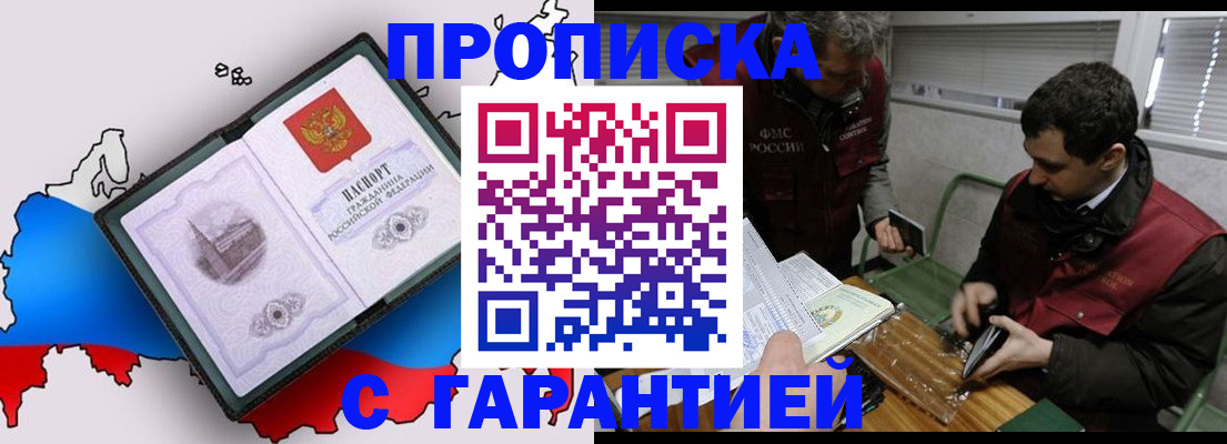 прописка для работы в Черепаново