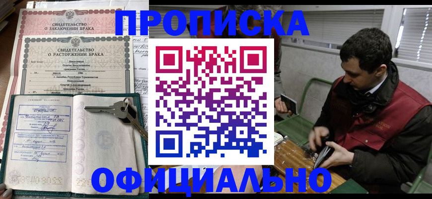 прописка штамп в Черепаново